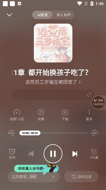 七猫免费听书