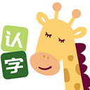 四五认字 V安卓版