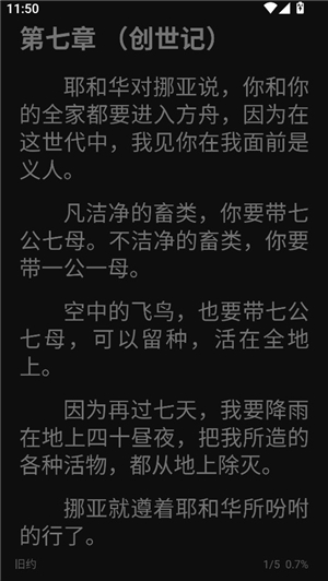 精读圣经大字体下载手机版