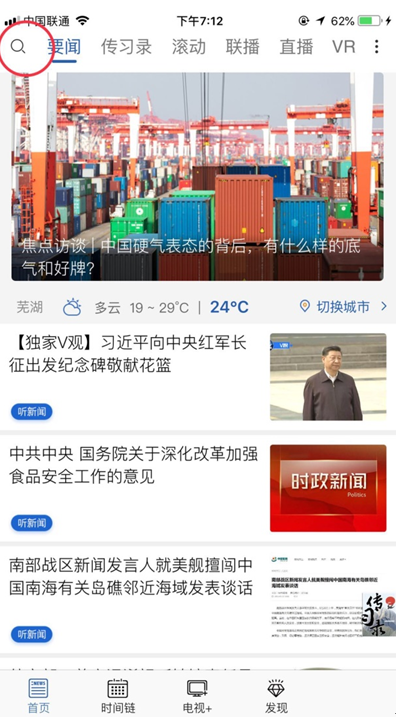央视新闻APP