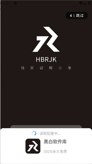 黑白软件