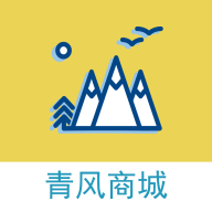 青风商城 V2.1.0安卓版