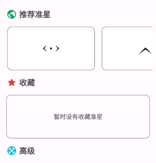 准星精灵app下载安装