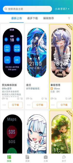 小米表盘自定义工具