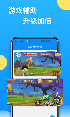 微分身多开手机版