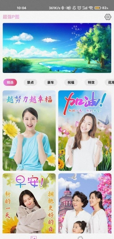 超强P图app