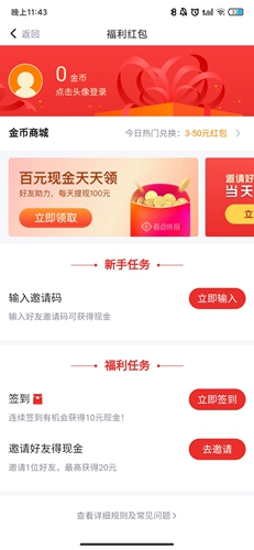 天天快报网页版