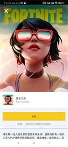 Epic手机端