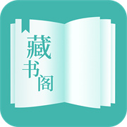 藏书阁正版 V1.6.1安卓版