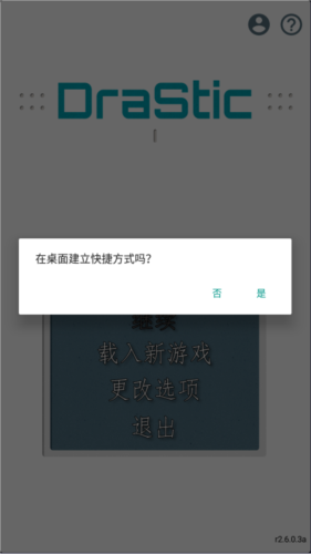 drastic中文版