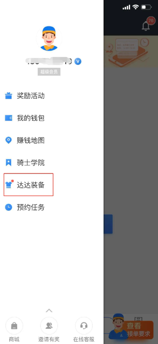 京东秒送骑士