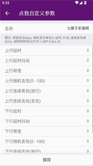 闪光盾弱网