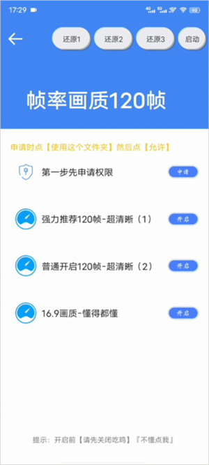 帧率猫画质助手