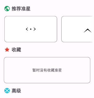 准星精灵辅助器oppo版