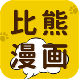 比熊漫画 V5.1.5安卓版