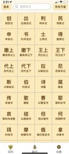 伴读圣经讲道注解大全下载