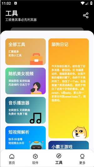 黑白软件
