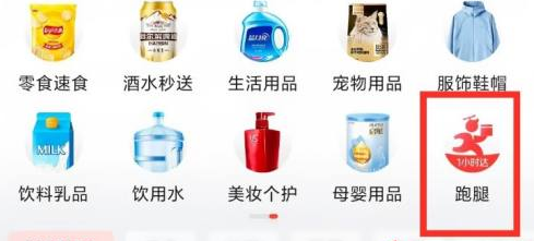 京东秒送骑士