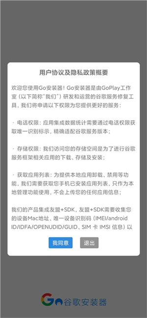 go谷歌安装器华为专版