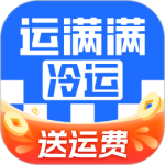 运满满冷运最新版