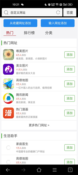 私人私密浏览器手机版