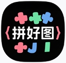 拼好图app下载 V11.8.0 最新版