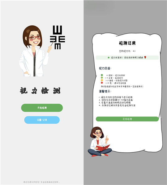 视力检测