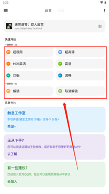 LT画质助手官网版