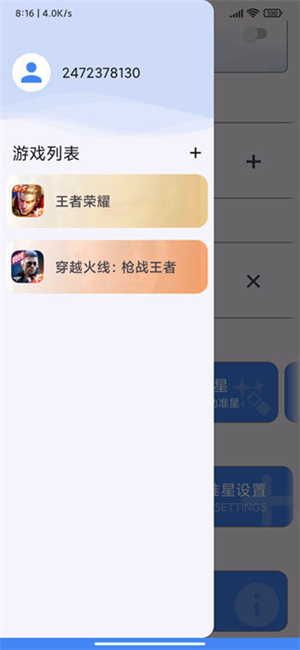 准星精灵专用版