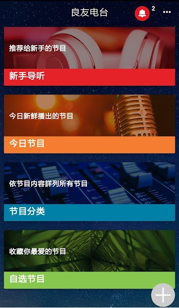 良友电台资源库下载安装手机版