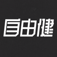自由健 V1.2.7安卓版