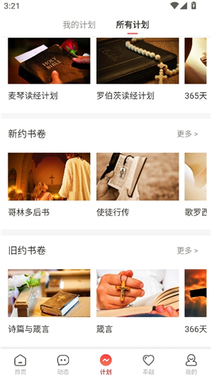 细读圣经2025年