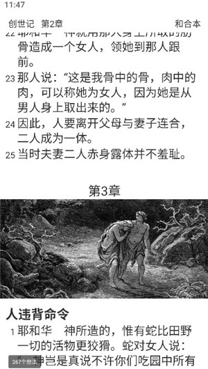 主内圣经2025