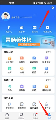 健康山西