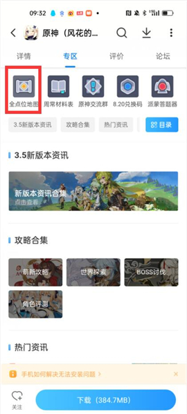 光环助手v3.6.6正版
