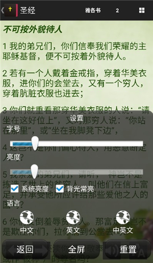 读圣经