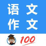 语文作文帮最新版