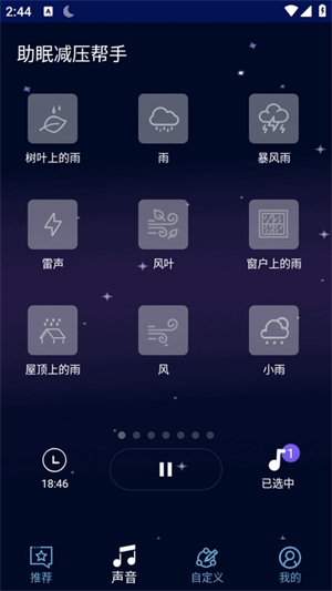 助眠减压帮手