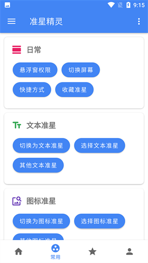 准星精灵3.8