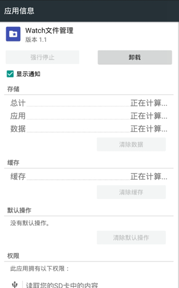 watch文件管理器