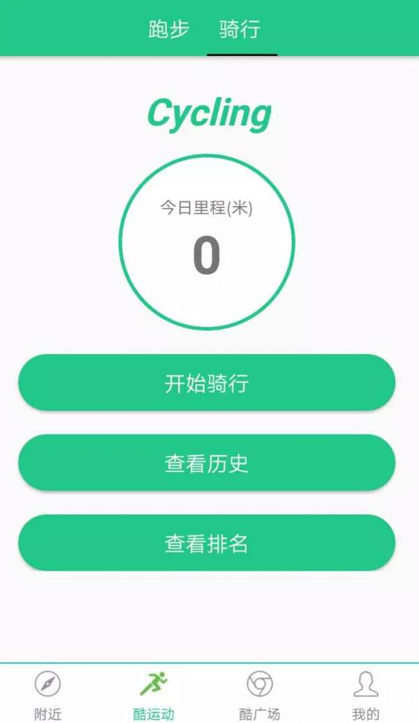 酷运动app