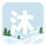 沐雪社区下载 V11.0.4 最新版