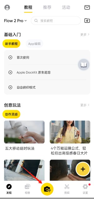 Insta360官方版