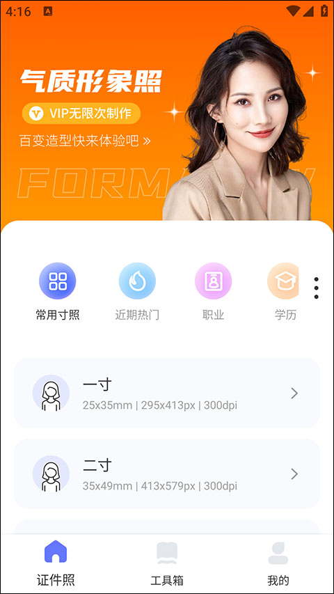 一寸照证件照制作