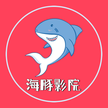 海豚影院TV版