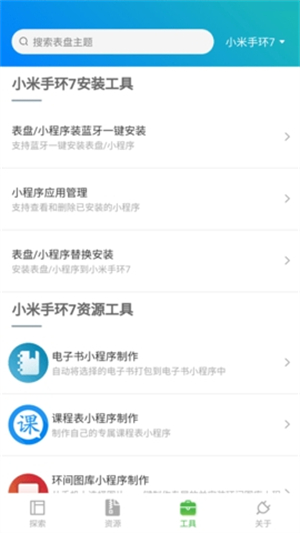 小米表盘自定义工具