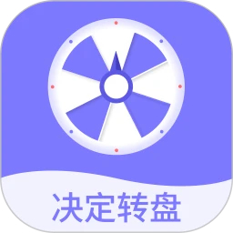 聚会转盘app手机版