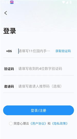 心理云