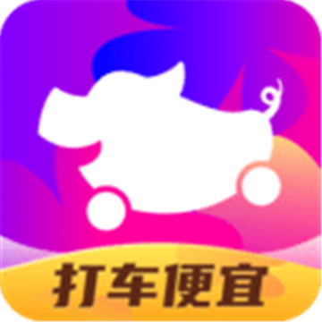 花小猪打车司机端 V 1.9.4安卓版