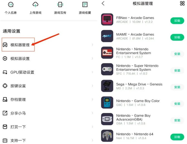 小马模拟器下载2024版本